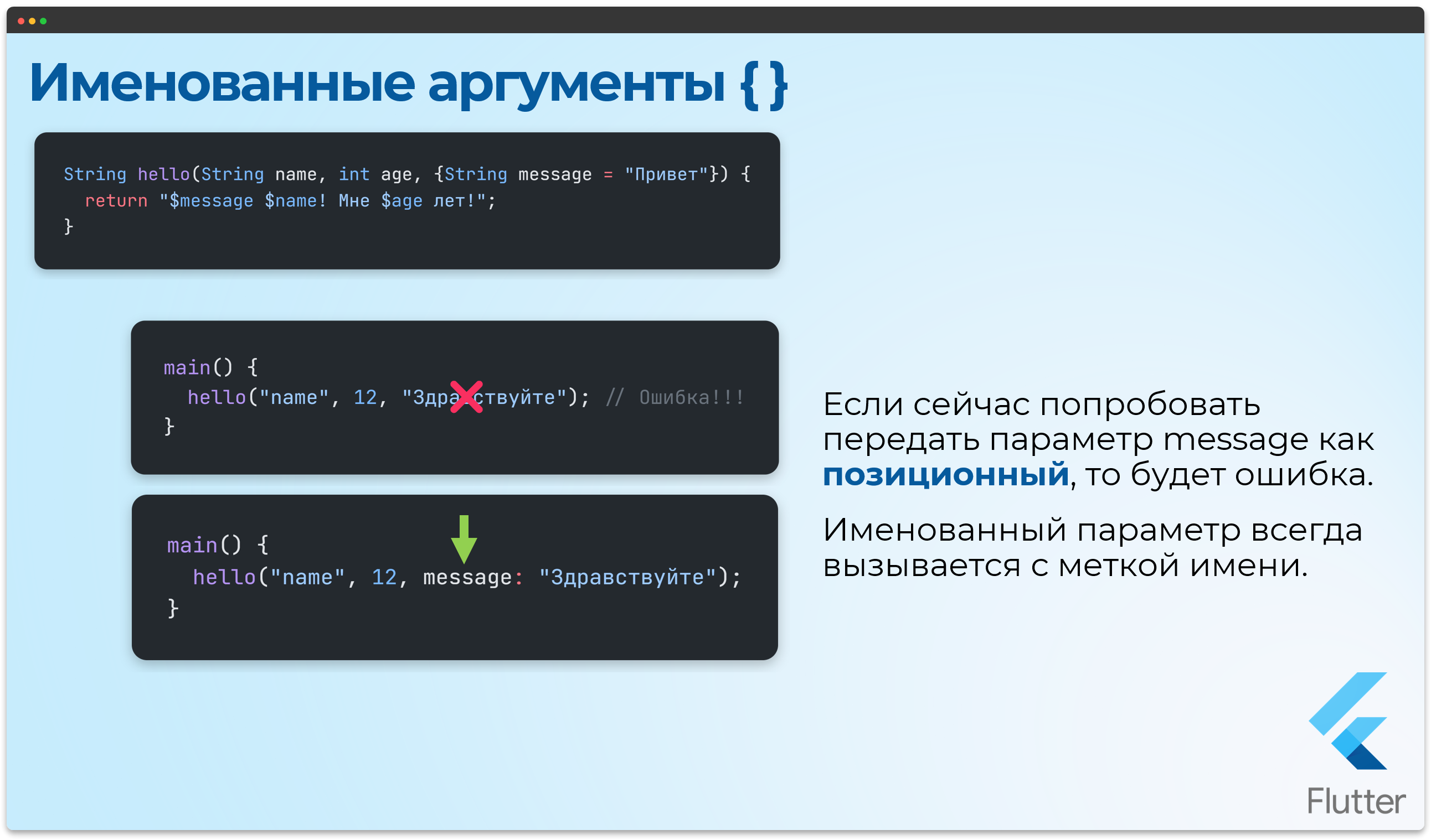 Именованные аргументы пример 1